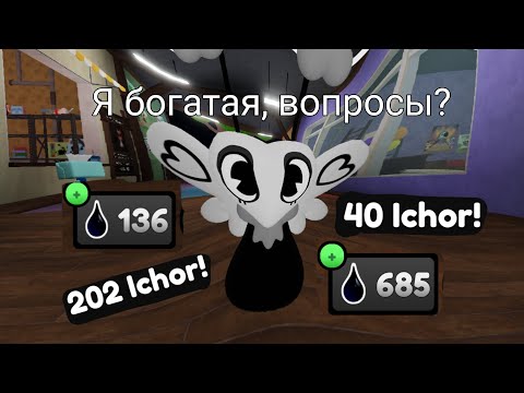 Видео: СПОСОБЫ ЧТОБЫ БЫСТРО ЗАРАБОТАТЬ ИХОР!!! В Dandy World