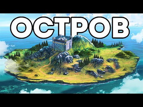 Видео: ОСТРОВ! 100 ДНЕЙ ВЫЖИВАНИЯ и НЕВЕРОЯТНАЯ ИСТОРИЯ - Rust/Раст