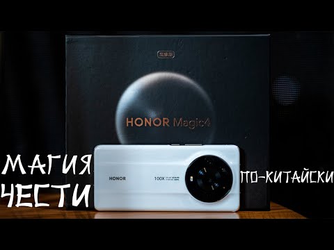 Видео: DxOMark нам наврали: САМЫЙ ПОЛНЫЙ ОБЗОР Honor Magic 4 Ultimate