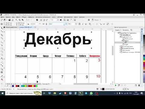 Видео: Как создать календарную сетку? 🔥🔥🔥