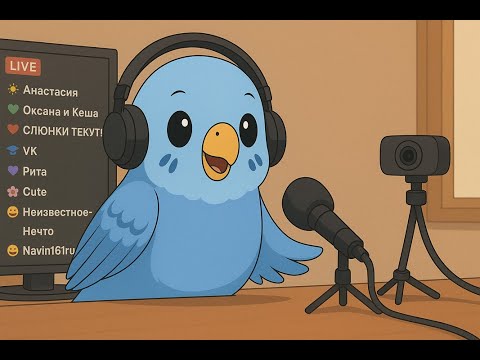 Видео: ✨🎶Говорящий попугай Гоша! LIVE🎤🐦