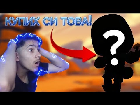 Видео: КУПИХ СИ ТОВА!!!😱😱😱