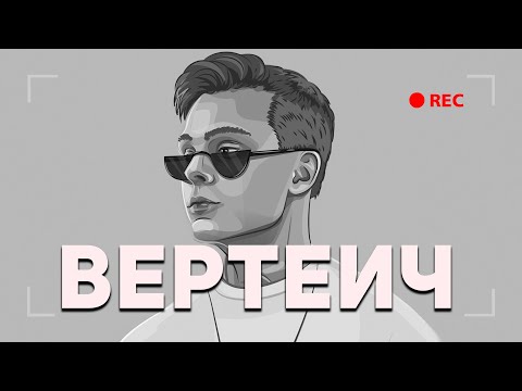 Видео: Интервью - ВЕРТЕИЧ! Популярный Ютубер в ГТА САМП.