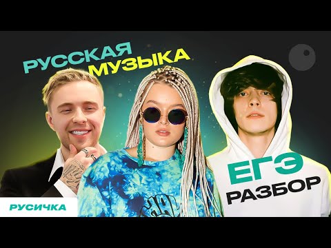 Видео: ЕГОР КРИД OG Buda для ЕГЭ | ПОДГОТОВКА К ЕГЭ ПО РУССКОМУ 2023 |ЕГЭ 2023|РУСИЧКА ЕГЭЛЕНД | ЕГЭLand