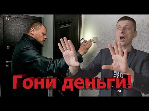 Видео: Мошенники угрожают расправой и коллекторами!