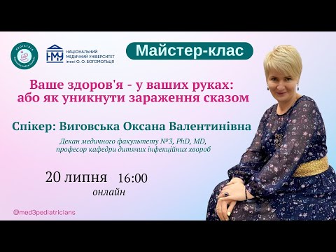 Видео: Ваше здоров'я - у ваших руках: або як уникнути зараження сказом