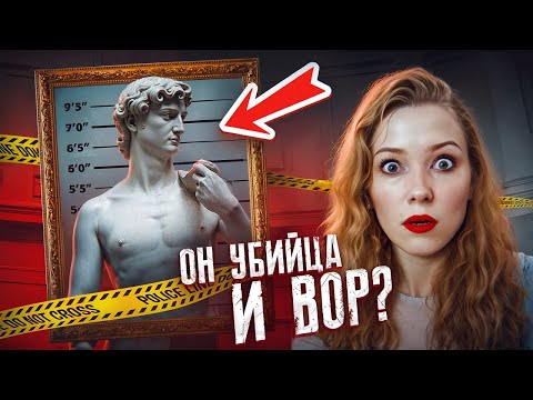Видео: Давид. Пастух, мафиози и святой. Кто он на самом деле?