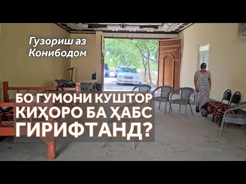 Видео: Додситонии кулли Тоҷикистон бозбинии кушторҳои ду хонавода дар Конибодомро талаб кардааст