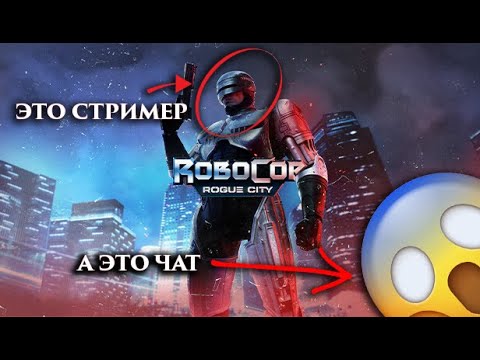 Видео: Заканчиваем проходить железного ублюдка ⊙ RoboCop: Rogue City ⊙