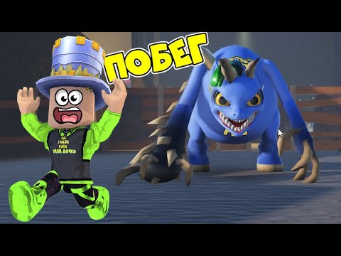 Видео: 100% ИГРОКОВ не смогут СБЕЖАТЬ с ФАБРИКИ ПОНИ Монстров в РОБЛОКС! МАКСИМАЛЬНЫЙ УРОВЕНЬ Папа Дочки!