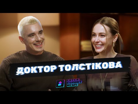 Видео: Лікар Толстікова | міфи про дієти, схуднення та гармонія тіла, секрети ваги  Олександра Усика