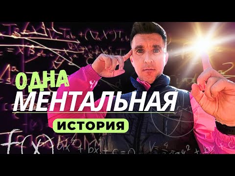 Видео: МЕНТАЛЬНАЯ ИСТОРИЯ в теннисе