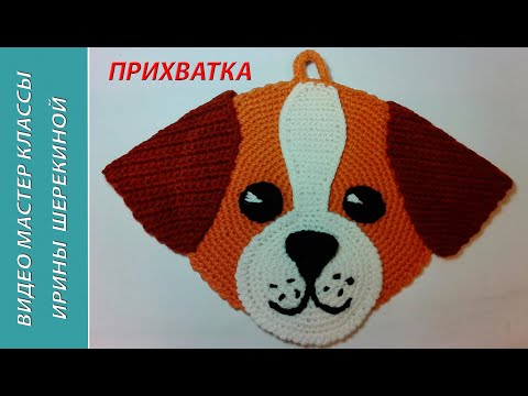 Видео: Прихватка- собачка Чихуахуа, ч.2. Pothook - dog Chihuahua, р.2. Amigurumi. Crochet.  Амигуруми.