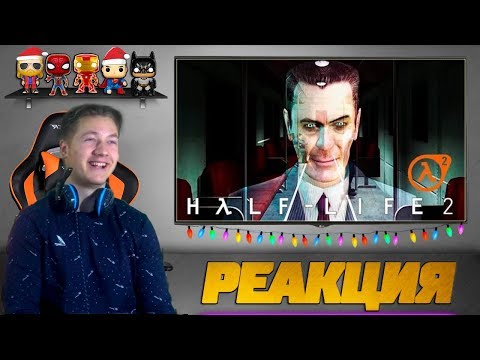 Видео: Реакция на Куплинова ➤ Куплинов веселится в Half-Life 2 ( Смешные моменты) ч.1