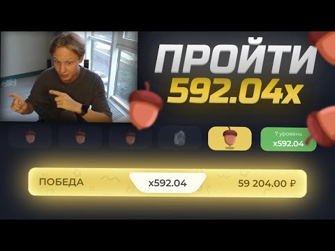 Видео: НОВЫЙ ПУТЬ до 592.04x на NUTS в ЛАКИ ДАК!