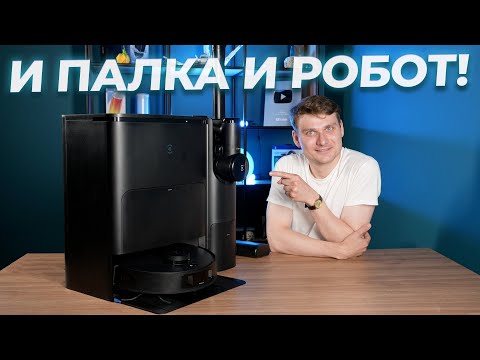 Видео: Такого робота вы не видели! Пылесос Ecovacs T30S COMBO DDX14