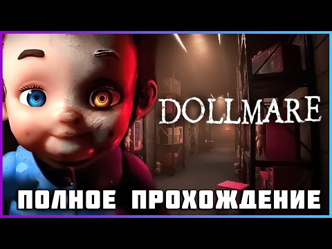 Видео: Dollmare (2024) - полное прохождение [PC, FULL GAME]