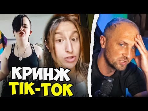 Видео: ЗУБАРЕВ СМОТРИТ ТИК ТОК КРИНЖ #132 / РЕАКЦИЯ ЗУБАРЕВА