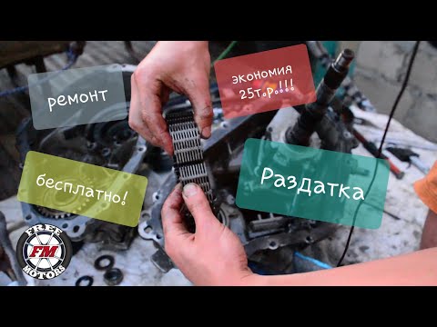 Видео: Ремонт раздатки бесплатно😉