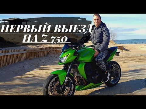 Видео: ПЕРВЫЙ РАЗ ЗА РУЛЁМ/Z750МОЙ ПЕРВЫЙ МОТ