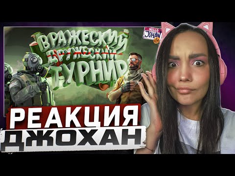 Видео: Реакция MILKA PLAY на JOHAN - Дружеский турнир ( CS GO ) Реакция