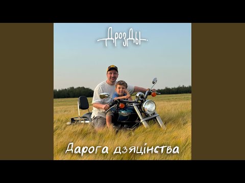 Видео: Дарога дзяцінства