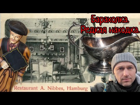 Видео: Серебро из ресторана 1904 года. Вот это находка.