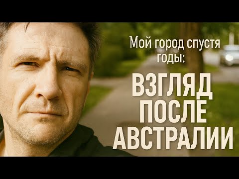 Видео: "Австралиец" гуляет по местам детства и молодости | Уютная Гатчина и эмоции от города