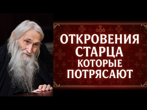 Видео: РАБОТАЕТ на 100% Секрет старца Илия Почему ваши молитвы «не работают»