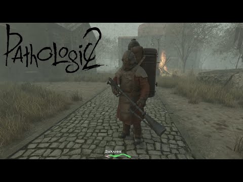 Видео: Pathologic 2 (Мор 2019) #20. Многогранник связан с Чумой