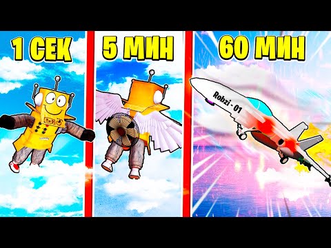 Видео: РОБЛОКС НО КАЖДУЮ СЕКУНДУ Я СТАНОВЛЮСЬ САМОЛЁТОМ! ROBLOX