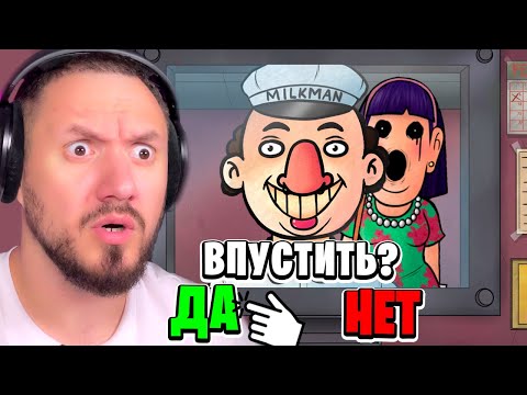 Видео: НЕ ПРОПУСКАЙ ЕГО ИЛИ ОН УБЬЕТ ТЕБЯ! ЭТО НЕ МОЙ СОСЕД! Thats Not My Neighbor