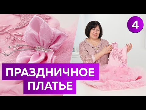 Видео: Праздничная одежда для выпускного бала из фатина. Нарядное платье для девочки.Обзор готового изделия