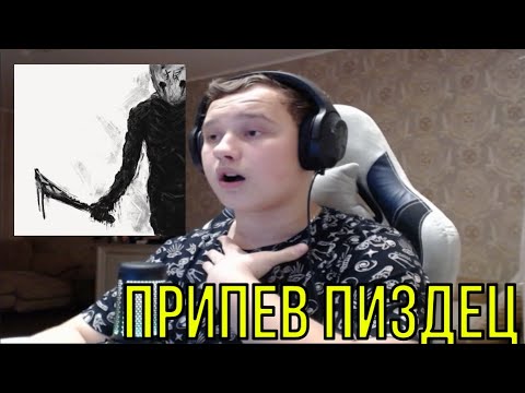 Видео: РЕАКЦИЯ НА: dekma, WARIYKID - БЕЗ.ДНА