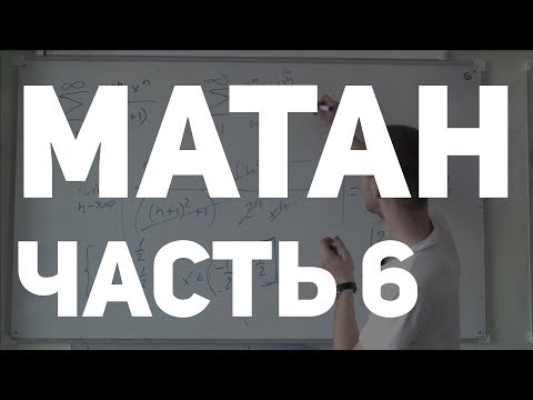 Видео: Функциональные ряды