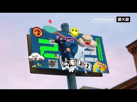 Видео: 2х2 - Анонсы, рекламные блоки (08.07.2024)