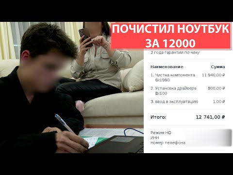 Видео: Чистка ноутбука за 12000? Компьютерные мастера - мошенники обманули десятки людей