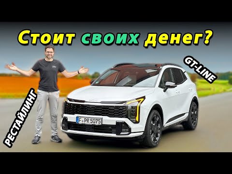 Видео: Kia Sportage 2026 GT-Line – полный обзор, тест-драйв и все изменения 🚗🔥