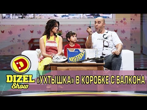 Видео: «Ухтышка» в коробке с балкона | Дизель cтудио