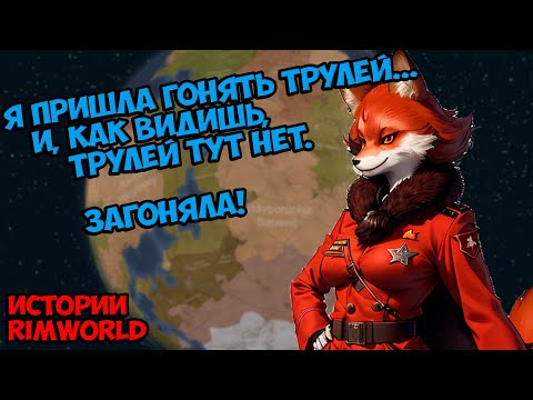 Видео: Готовимся к экспансии! | Истории RimWorld BioTech