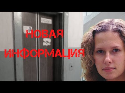 Видео: Ирина Сафонова. Новая информация от оперативника