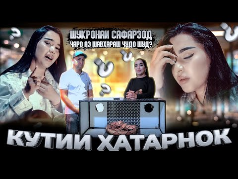 Видео: Шукронай Сафарзод! "Бо Ду Фарзандаш" Аз Шавхараш Чудо Шуд.