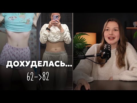 Видео: Хотела Похудеть, а по Итогу Набрала 20 кг