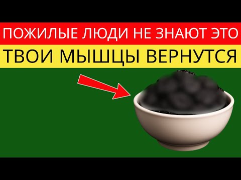 Видео: 7 ФРУКТОВ ДЛЯ ВОССТАНОВИТЬ МЫШЦЫ ПОСЛЕ 50