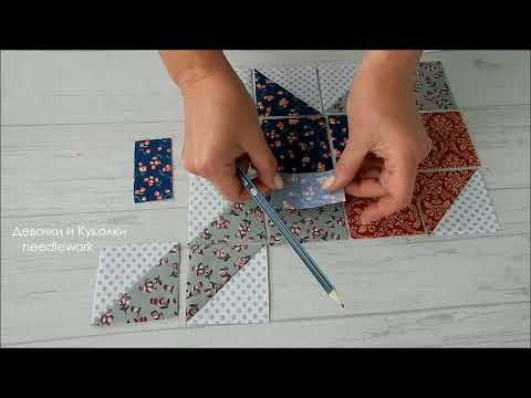 Видео: С такой  подсказкой шить из квадратов и лоскутов самый простой метод .Лоскутный блок "ПТИЧКА".