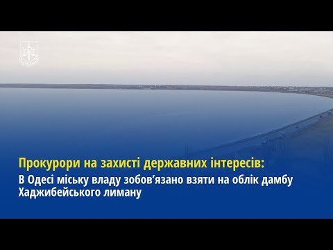 Видео: Прокурори на захисті державних інтересів: