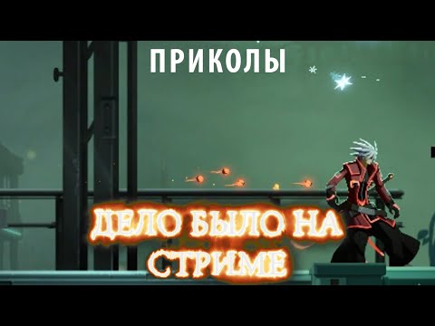 Видео: Приколы ► Дело было на стриме # 45