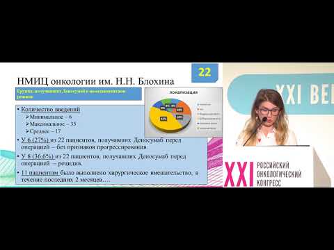 Видео: Протокол EESG. Лечение больных с гигантоклеточной опухолью костей