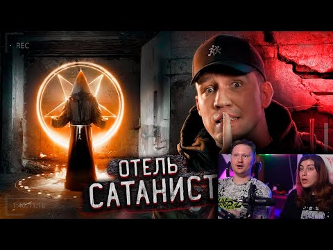 Видео: Пробрались в ОТЕЛЬ САТАНИСТОВ в Мексике... Заброшка | РЕАКЦИЯ на Диму Масленникова