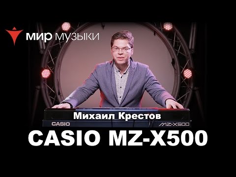Видео: Демонстрация синтезатора Casio MZ-X500